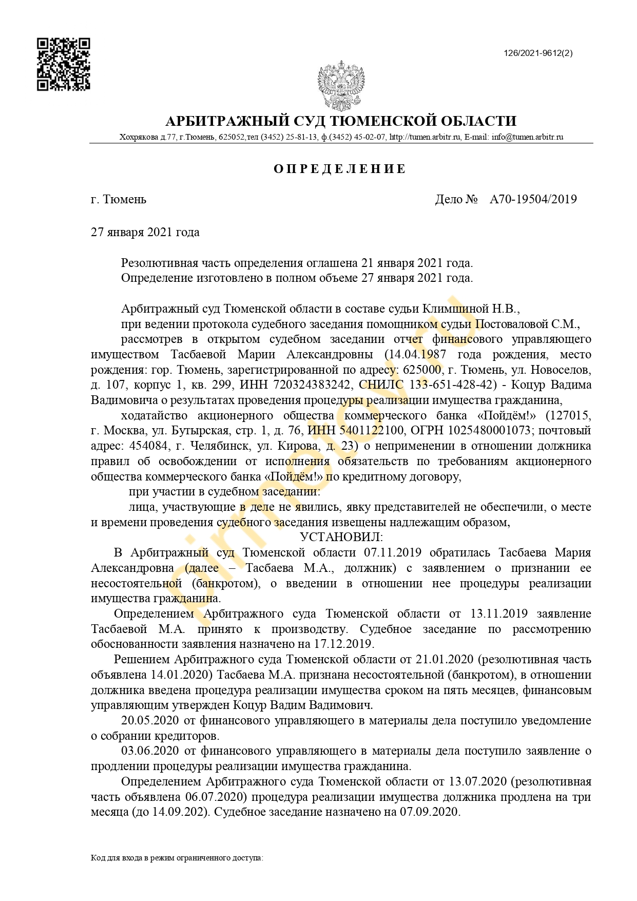 Определение суда Ямало-Ненецкого АО о признании ИП банкротом